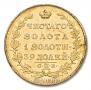 5 roubles 1830 year