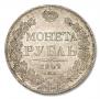 1 rouble 1842 year