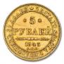 5 рублей 1843 года