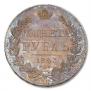 1 рубль 1843 года
