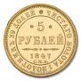 5 roubles 1847 year