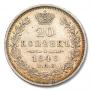 20 kopecks 1848 year