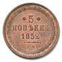 5 kopecks 1852 year