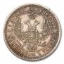 25 копеек 1853 года