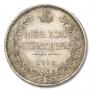Полтина 1854 года