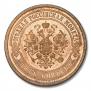 5 kopecks 1867 year