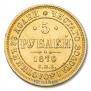 5 roubles 1870 year