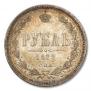 1 rouble 1872 year