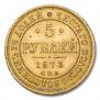 5 roubles 1873 year