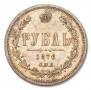 1 rouble 1876 year