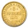 5 рублей 1877 года