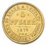 5 roubles 1879 year