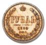 1 rouble 1880 year