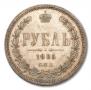 1 rouble 1885 year