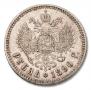 1 рубль 1890 года