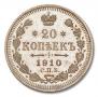 20 копеек 1910 года