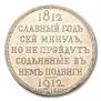 1 rouble 1912 year