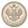 50 kopecks 1913 year