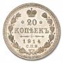 20 kopecks 1914 year