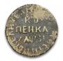 1 kopeck 1717 year
