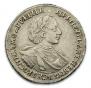 1 рубль 1720 года