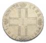 1 рубль 1801 года