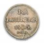 10 kopecks 1805 year