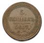 5 kopecks 1807 year