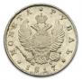 1 rouble 1817 year