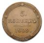 5 kopecks 1809 year