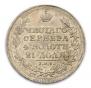 1 рубль 1828 года