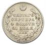 1 рубль 1829 года