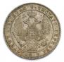 1 rouble 1833 year