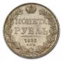1 rouble 1833 year