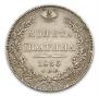 Poltina 1836 year