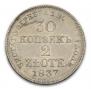 30 kopecks - 2 złotych 1837 year