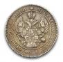 25 kopecks 1839 year
