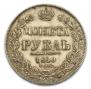 1 rouble 1840 year