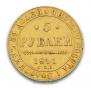 5 рублей 1841 года