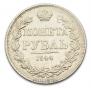1 rouble 1844 year