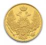 5 roubles 1845 year