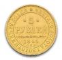 5 roubles 1845 year