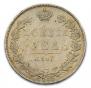 1 rouble 1847 year