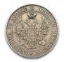 25 копеек - 50 грошей 1847 года