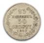 25 копеек - 50 грошей 1848 года