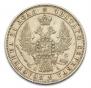 1 rouble 1849 year