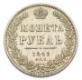 1 rouble 1849 year