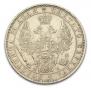 1 рубль 1850 года