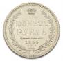 1 rouble 1854 year