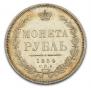 1 rouble 1854 year
